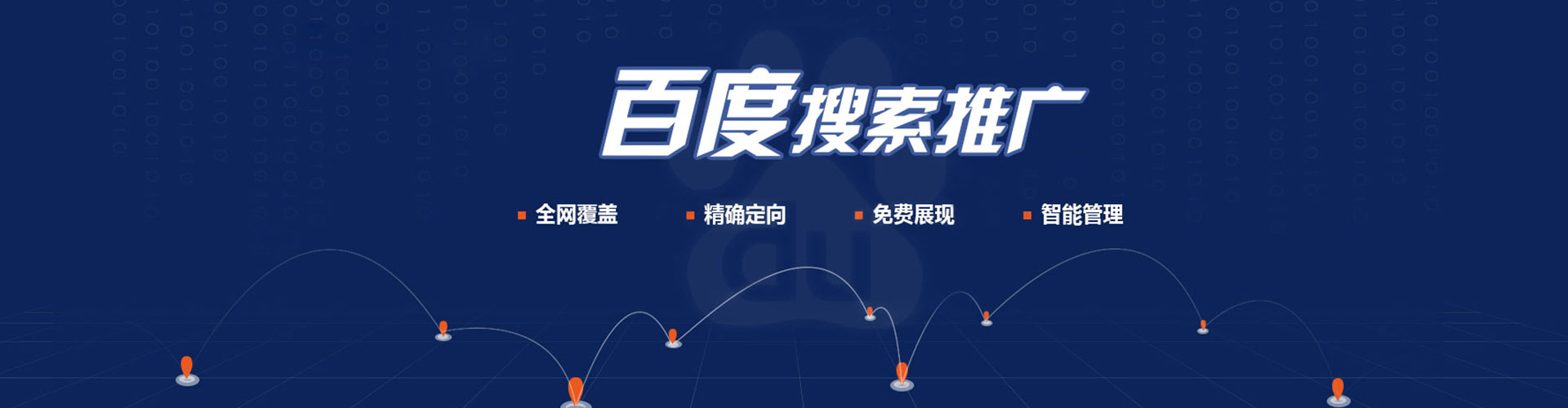 河池百度平台推广